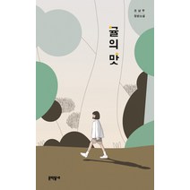 귤의 맛:조남주 장편소설, 문학동네