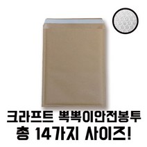 BUyuS10가지 크라프트 판매[총 제품]에어캡 포장 종이뽁뽁이 대 안전택배봉투 소량 선물굿딜 브이숍, 10매 185X280+45