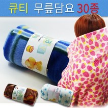 바담 담요 겨울담요 무릎담요 판촉용 사은품 행사용 폴리담요 방석 큐티 무릎담요 설치문의