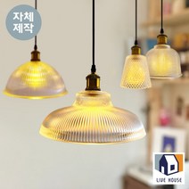 제닌II 빈티지 조명 식탁등 레일 카페 유리 조명 LED, 후렌지타입/델마