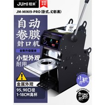 캔 실링기 반자동 밀크티 컵 씰링기계 씰링 포장, 【가로작은몸체】95구경95908988