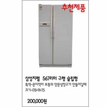 중고냉장고 삼성전자 500리터급 종류별모음