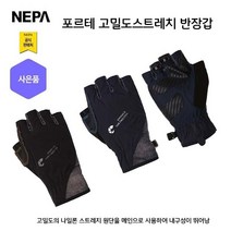 네파 남성 포르테 고밀도 스트레치 반장갑(7I38107 프라자점 사은품증정), 00M