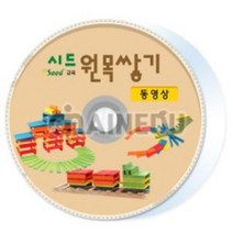 나awsme_원목 쌓기 카프라 동영상 CD 2장 나무블럭 완구 쌓기블록 교구난감 쌓기CD 놀이♥awesome, ♥assur