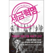 세금 혁명 : 공정하고 실용적인 세금 개혁을 위한 제언, 글항아리, 토마 피게티, 이매뉴얼 사에즈, 카미유 랑데