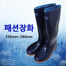 패션장화/장화/논/밭/비닐하우스/물장화/논장화/하우스장화/고무장화