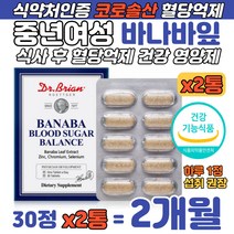중년여성 바나바잎 식사 후 혈당관리 아연 셀렌 캡슐 식약처 혈당억제 건강 면연력 세포보호 바나바리프 혈당 낮추는 음식 코로솔산 여주열마 노팔 추출물 식후 혈당수치억제 조절 영양제