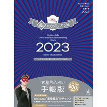 일본직발송 3. 겟타즈 이이다의 오성 삼심 운세 개운 수첩 2023 은의 카멜레온 자리 4344040090, One Size, One Color