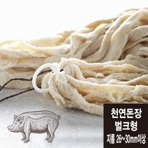 [대용량] 벌크형 26~30mm이상(프리사이즈) 천연돈장 소시지 케이싱 (총길이 91미터/미국산)