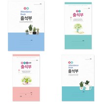 경지사 교회 주일학교 출석부 유초등부 중등부 공용, 출석부(小)-공용404