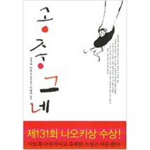 공중그네 /오쿠다 히데오