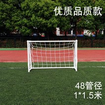 풋살 축구 골대 휴대용 야외 전원주택 팬션 조립식 철제, 1x1.5m(직경48mm)+그물