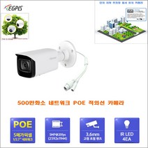 아파트지하 주차장 500만화소 카메라(이지피스 이지뷰IP ENO-5231R) 외 추가상품, 이지피스 이지뷰IP ENO-5231R(3.6mm)