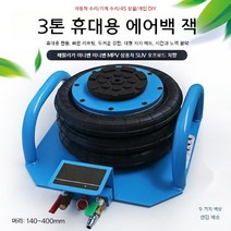 자동차작기 작키 받침대 차량 정비 안전 잭 에어백 자키 리프트, 더블핸들 3톤 (색상랜덤)