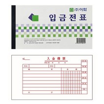 이화 입금전표 10개입, 없음