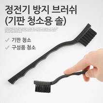 Coms 정전기 방지 브러쉬기판 청소용 솔, 로얄몰 본상품선택