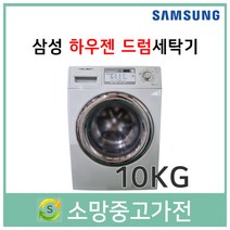 삼성 하우젠 드럼세탁기 10키로