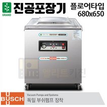 우성 진공포장기 테이블타입 GVM-F600XD 독일 부쉬펌프