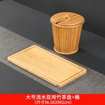 우드 트레이 차상 차판 퇴수기 원목 나무 대나무 전통 다기 다도 용품 세트, 단일사이즈, 대형 차 트레이