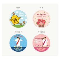 부활절 원형스티커 인쇄(1000매) 병아리 화분 예수님, 예수님(핑크)