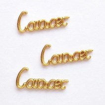 게자리 레터링 골드 파츠 3개 세트 별자리 고리 레진 공예 아트 악세사리 꾸미기 부자재