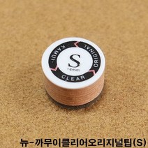 뉴-까무이클리어오리지널팁 S DS산체스팁 강동궁팁 개인선수용팁 개인용팁 까무이팁 잔팁 모리팁 다이아몬드13겹팁 다이아몬드5겹팁 다이아몬드6겹팁 쿠드롱팁 아우라팁 야마토팁