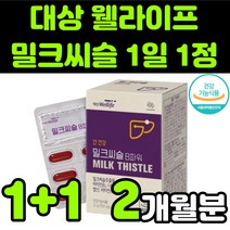 대상웰라이프 밀크씨슬 밀크시스 milk thistle 실리마린 silymarin complex 밀크티슬 밀크씨유 시리마린 복합 비타민B군 강황 헛개나무 민들레 추출물 직장인 추천, 2박스(2개월분)