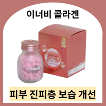 이너비 콜렉티브 콜라겐 innerb 이너비콜라겐 엘라스틴콜라겐 저분자콜라겐 펩타이드 collagen 저분자피쉬콜라겐, 4박스 (2달분)
