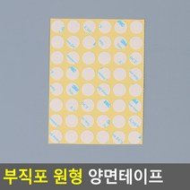 부직포 양면테이프 원형 컷팅 얇은 고정 접착 광고물, 15mm