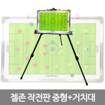 젤존 작전판 칠판형 중형, 젤존 작전판 칠판형-중형1+거치대