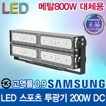 윤라이팅 12308[삼성LED칩]LED 고역률 스포츠 투광기 200W 렌즈집중형/ 메탈할라이드 800W 대체/공장등/골프장/주유소/테니스장/LED조명/캠핑조명/간판조명/풋살장, 60도