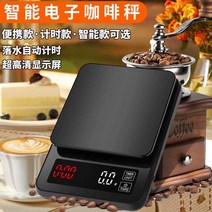 수제 커피 전용 전자 저울 바 타이밍 그램 콩 식품, 크로노그래프 겸용 모델 5kg/0.1g