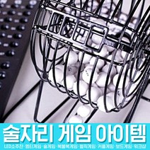 스투피드 술자리 게임 모음, 42_빙고 로또 게임기