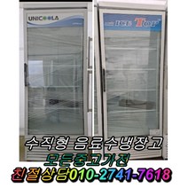 쇼케이스 중고 업소용 냉장고 음료수 중고쇼케이스 음료 및 주류 깔끔형 5단, 주류냉장고