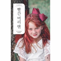 웅진북센 빨간 머리 앤 012 더디세계문학, One color | One Size@1