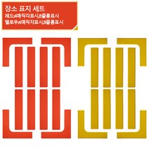 테니스 배드민턴 운동경기 코트 라인 마킹 경계선 바닥 탈착식, 코트 로고 접시 24매 세트, 빨강노랑
