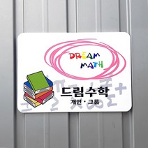 [209팩토리]학원문패 Size35x25cm 실사출력 예쁜 공부방간판 도어자석문패 미니간판제작 001, 01.35cm x 25cm x 5T, 01.카카오톡 전달 ID : omycalli