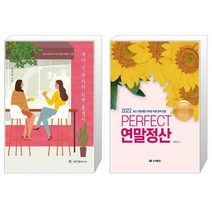 네가 더 부자가 되면 좋겠어 + Perfect 연말정산 (마스크제공)