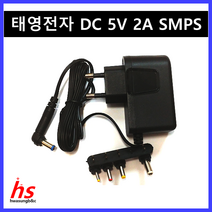 태영전자 SMPS 정전압 아답타 DC 5V 2A TY-02013 국산제품, 1개