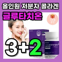 정본담/ 여성 여자 저분자 생선 피쉬 콜라겐 글루타치온 고함량 건조 효모 글루타티온 올인원 먹는 이너뷰티 L 시스테인 글리신 글루탐산 GLUTATHIONE 클루타치온 글로타치온, 60정x5통 3+2