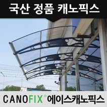 캐노픽스 정품 1500x5000 아파트 분리수거장 자전거보관대 렉산 시공전문점, 렉산_투명/브라켓_블랙/파이프_그레이