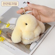 천연 토끼털 인형 키링 15가지색상, L, 라이트핑크
