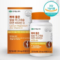 어르신 뼈에 좋은 칼슘 비타민D 칼슘제 칼슘마그네슘디 여성칼슘제 임산부칼슘마그네슘 갱년기칼슘제