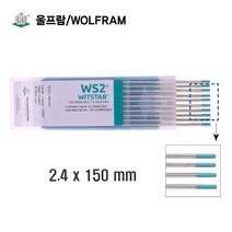 울프람 텅스텐봉 방사능없는 알곤티크봉 WS2 청녹색 알곤봉 10개단위 2.4mm/3.2mm, 3.2mm, 10개
