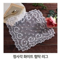 테이블 협탁 정사각 27cm 화이트 레이스러너 주방데코, 본상품선택, 본상품선택, 본상품선택