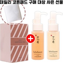 데일리 데일리코튼패드 20매 1개 구매시 설화수 순행클렌징폼+순행클렌징오일 50ml 각1개 증정