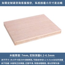 고밀도MDF 합판 인테리어 목재 보드 수제 건축 모델 재료 다층 시트 파티션, 길이 60x 폭 90cm 2장, 두꺼운 7mm