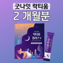 프랑스산 락티움 미셀라카제인 해조칼슘 하루 1포 체리맛 30대 직장인 회사원 야근 회식 출장 업무 푹잠 꿀잠 수면 휴식 불면증 릴렉스 이완 사무직 현장직, 2박스, 2500mg x 30포 (하루 1포)