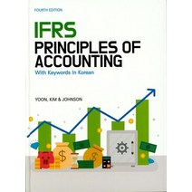 IFRS Principles Of Accounting, 신영사, YOON, KIM, JOHNSON