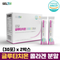 글루타치온 분말 건조효모 비타민C 밀크세라마이드 엘라스틴 HACCP 저분자 콜라겐, 2박스, 30포